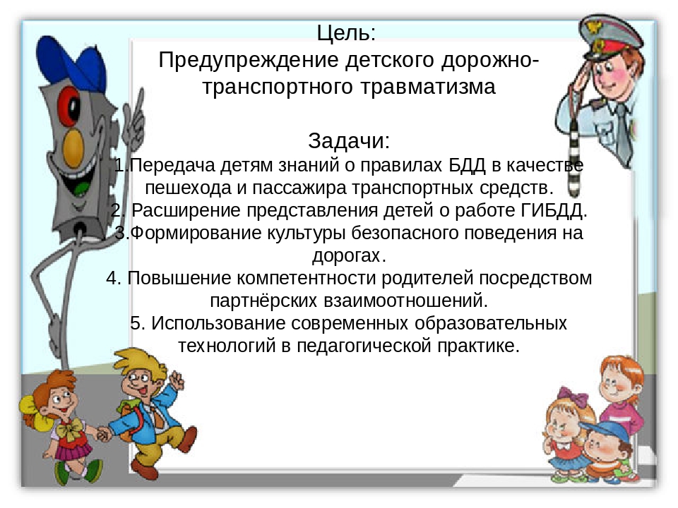 План мероприятий по профилактике дорожно транспортного травматизма в школе